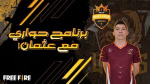 عرض حواري الحلقة 1: عثمان!