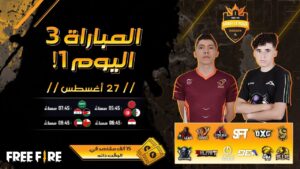 [2021] Free Fire Arab League | Season 4 | ماتش 3 اليوم 1 | Group ADF