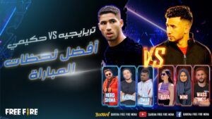 [2021] Free Fire Special Tournament | Hakimi VS Trezeguet | حكيمي VS تريزيجيه