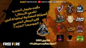 [2021]Free Fire Arab Championship | Season 1 Series 1| المباراة النهائية