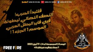 [2021]Free Fire Arab Championship | Season 1 Series 1| النصف النهائي اليوم 2