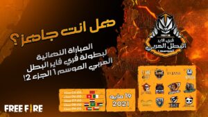 [2021]Free Fire Arab Championship | Season 1 Series 2| المباراة النهائية