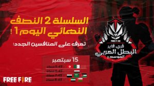 [2021]Free Fire Arab Championship | Season 2 Series 2| النصف النهائي اليوم 1