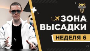 [FFPL] Зона Высадки - Неделя 6 | Free Fire Pro League | Garena: Free Fire