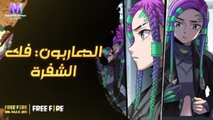 شاهد القصة المصورة لـ موكو | Watch a Comic