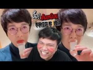 เฉี๊ยบ เฉียบ Ep.124 : จริงฮะ !!!!! เค็มเหมือน Free Fire เลยครับจีเอ็ม