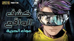 Reality Unveiled | كشف الواقع