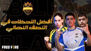 أفضل اللحظات في النصف النهائي