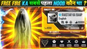 FREE FIRE KA SABSE PAHLA NOOB KON THA 😱? || GARENA FREE FIRE