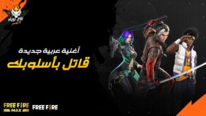 Title: Free Fire BATTLE IN STYLE  x Khtek Official Music Video