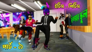 Free Fire School Part 9 | Free Fire New | Garena Free Fire