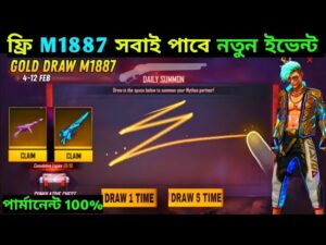 একদম ফ্রিতে ইমোট নিয়ে নাও| FREE FIRE NEW EVENT BANGLA| GARENA FREE FIRE| HOW TO GET FREE EMOTE