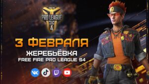 Жеребьевка Free Fire Pro League CIS Сезон 4