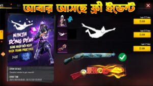 ১০০ % সব কিছু ফ্রিতে পাবে | Free fire new event - Garena Free Fire - Free fire Next Top Up Event