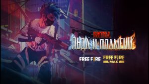 [Видео] Битва льда и Пламени - Финал (?) | Garena: Free Fire
