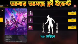 একদম ফ্রিতে ইমোট নিয়ে নাও| FREE FIRE NEW EVENT BANGLA| GARENA FREE FIRE-FREE FIRE NEXT GOLD ROYAL