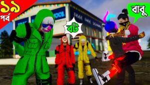 Free Fire School Part 19 | দিবসের সাথে বিলকিসের ব্রেকাপ | Garena Free Fire  Funny Video