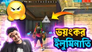 ইলুমিনাতির মাইরে বাপ করে দিলাম || দরজা খোলার পর ভৌতিক কান্ড ঘটলো FreeFire Funny Video