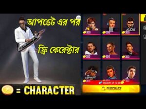 গুল্ড দিয়ে Skyler character নিতে পারবে😵OB 33 Update Garena Free Fire