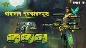 রামাদান ইভেন্টের সকল পুরস্কার | Free Fire Ramadan | Garena Free Fire