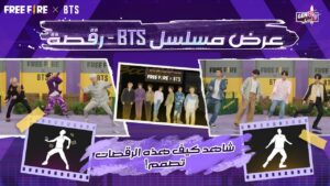 Free Fire x BTS Show series | Emotes | عرض فري فايرx بي تي أس - الرقصة