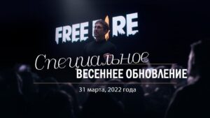 [Видео] Специальное Весеннее Обновление | Garena: Free Fire