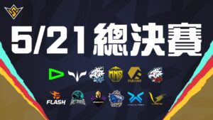 【Free Fire】2022 Free Fire 世界盃錦標賽 聖淘沙 | 總決賽