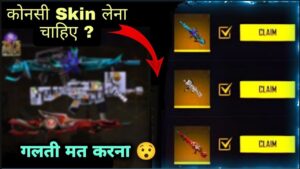best gun skin in today event | new event - Garena Free Fire