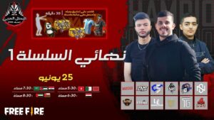 [2022]Free Fire Arab Championship | خريف 2022 | Series 1|  المباراة النهائية