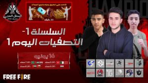 [2022]Free Fire Arab Championship | خريف 2022 | Series 1| النصف النهائي اليوم 1
