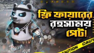 ফ্রি ফায়ারের রহস্যময় পেট 😱 Free Fire Mysterious pet | Garena free fire | Bangla Game Master