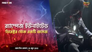 ডিরেক্টরের মেসেজ! | র‍্যাম্পেজ: ইউনাইটেড | Garena Free Fire