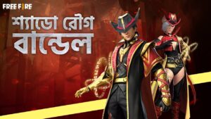 শ্যাডো রাজ্যে রাজত্ব করুন! | Garena Free Fire