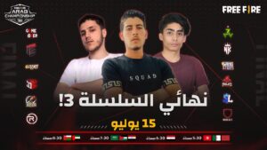 [2022]Free Fire Arab Championship | خريف 2022 | Series 3| المباراة النهائية
