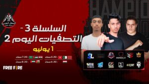 [2022]Free Fire Arab Championship | خريف 2022 | Series 3| النصف النهائي اليوم 2
