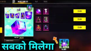 EID SPECIAL REWARDS -Garena Free Fire