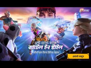 ডন্ট হোল্ড ব্যাক, ব্যাটেল ইন স্টাইল | Garena Free Fire