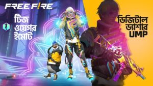 টিজ ওয়েগর ইমোট এবং ডিজিটাল ড্যাশার UMP | ফেডেড হুইল | Garena Free Fire