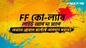 জিতে নিন সর্বোচ্চ 2,000 USD! |  FF কো-ল্যাব  | Garena Free Fire