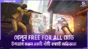 এলিমিনেট হলেও বার বার ফিরে আসবেন এই মোডে | Garena Free Fire