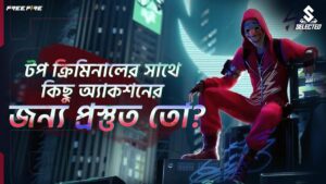 এবার জমুক অ্যাকশন! | টপ ক্রিমিনাল বান্ডেল | Garena Free Fire