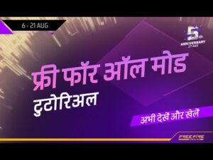 Guide to Free For All Mode | Hindi | 5th Anniversary | Garena Free Fire MAX