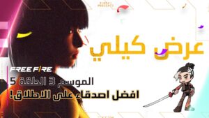 عرض كيلي الموسم 4 الحلقة 5 | Kelly Show Season 3 Episode 5