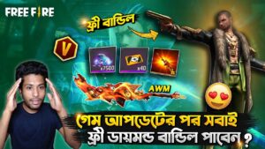 আপডেটের পর ফ্রী ডায়মন্ড, বান্ডিল এবং AWM ইনকিউবেটর স্কিন পেলাম 😱Garena Free Fire New Event