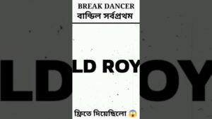 Break Dancer বান্ডিল এর ব্যাপারে আজব তথ্য 😱 #garenafreefire #unknown_facts #bangla