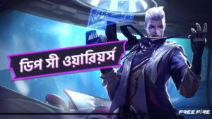 এলিট পাস: ডিপ সী ওয়ারিয়র্স  | সিজন-৫২ । Garena Free Fire