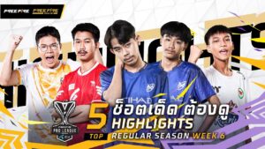 [Highlights] Top5 ช็อตเด็ด ต้องดู WEEK 6 | FFPLSS7 ​| Garena Free Fire