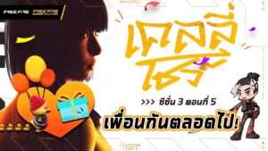 What's UP! Free Fire SS 3 EP.05 | Garena Free Fire