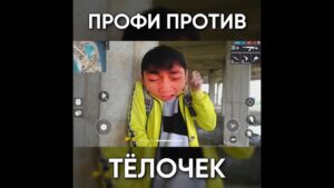 ТИПИЧНЫЙ ФРИ ФАЕР - ПРОФИ ПРОТИВ ТЁЛОЧЕК / garena free fire #shorts