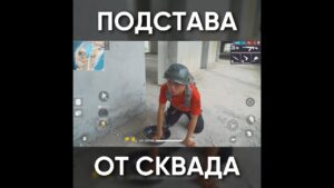 ТИПИЧНЫЙ ФРИ ФАЕР - ПОДСТАВА ОТ СКВАДА / garena free fire #shorts